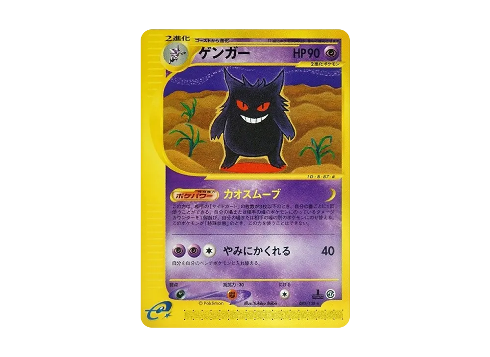 Gengar :1ED [e1 085/128](Pokemon Card e Vol.1 "Base Expansion Pack") - PSA9