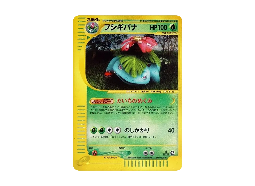 Venusaur :1ED [e1 097/128](Pokemon Card e Vol.1 "Base Expansion Pack") - PSA10