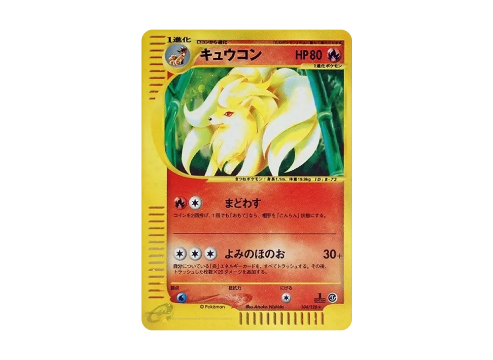 Ninetales :1ED [e1 104/128](Pokemon Card e Vol.1 "Base Expansion Pack") - PSA10