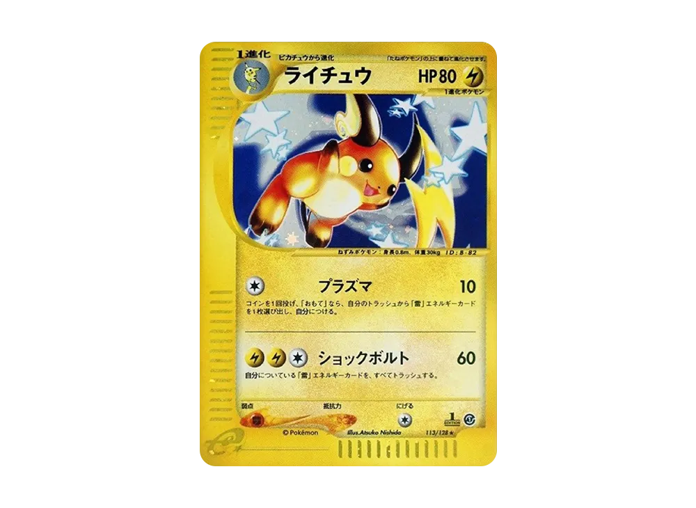 Raichu :1ED [e1 113/128](Pokemon Card e Vol.1 "Base Expansion Pack") - PSA10