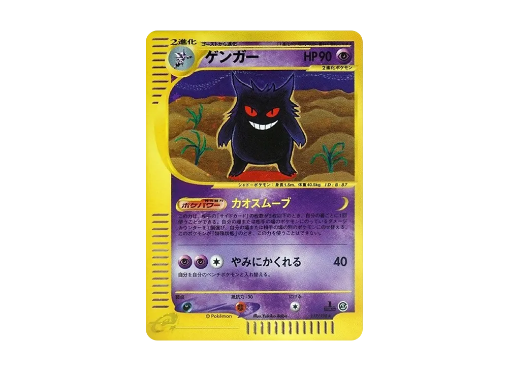 Gengar :1ED [e1 117/128](Pokemon Card e Vol.1 "Base Expansion Pack") - PSA9