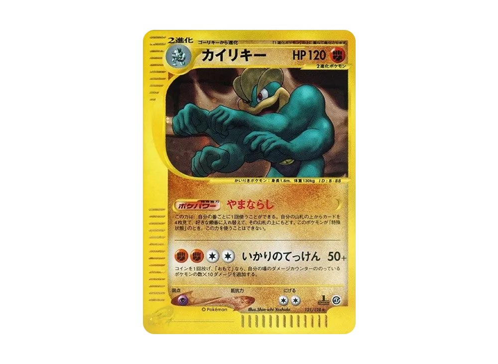 Machamp :1ED [e1 121/128](Pokemon Card e Vol.1 "Base Expansion Pack") - PSA10