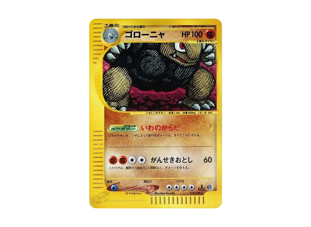 Golem :1ED [e1 122/128](Pokemon Card e Vol.1 "Base Expansion Pack") - PSA10