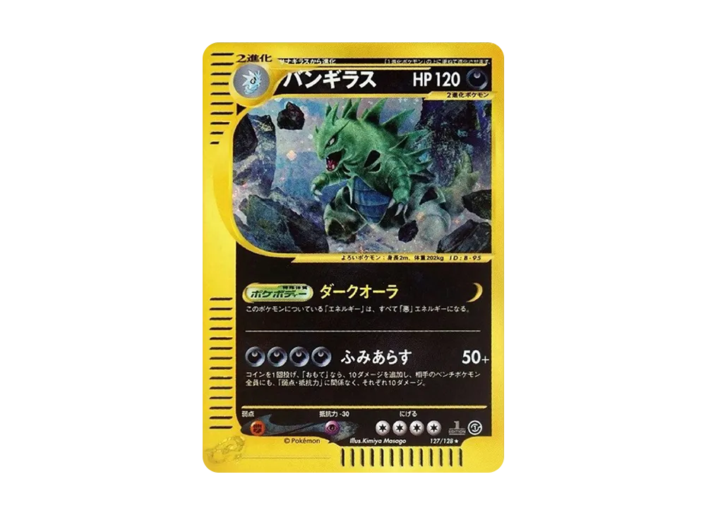 Tyranitar :1ED [e1 127/128](Pokemon Card e Vol.1 "Base Expansion Pack") - PSA9