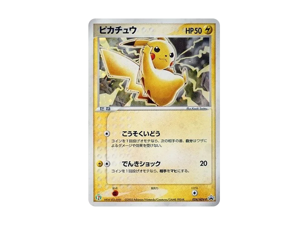 Pikachu: PROMO[ADV-P 024/ADV-P](ADV-P Promotional cards) - PSA9
