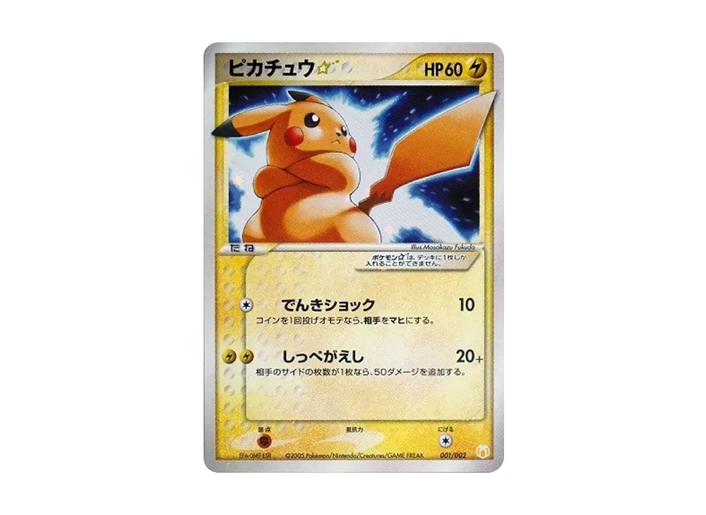 Pikachu[PCG-MR 001/002](Gift Box MewLucario ver.) - PSA10