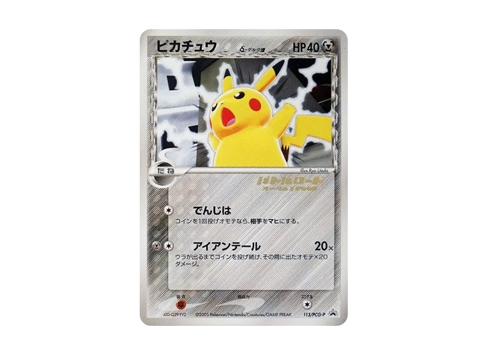 Pikachu Delta Species: PROMO[PCG-P 113/PCG-P](PCG-P Promotional cards) - PSA10