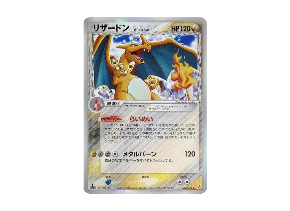 Charizard Delta Species :1ED [PCG8 032/075](Expansion Pack "Miracle of Crystal") - PSA10