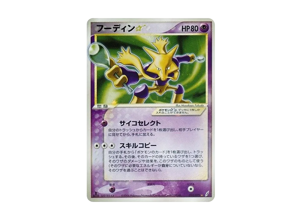 Alakazam :1ED [PCG8 033/075](Expansion Pack "Miracle of Crystal") - PSA10
