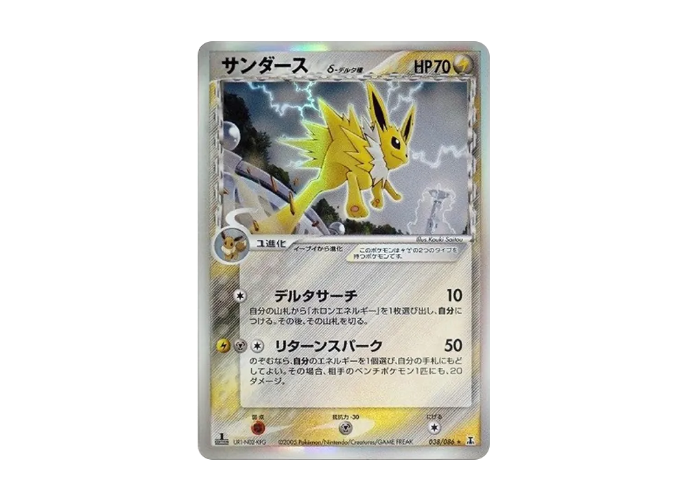 Jolteon Delta Species R: 1ED[PCG6 038/086](Expansion Pack "Holon Research Tower") - PSA10