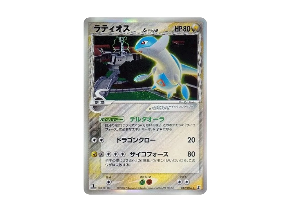 Latios Delta Species R: 1ED[PCG6 042/086](Expansion Pack "Holon Research Tower") - PSA9