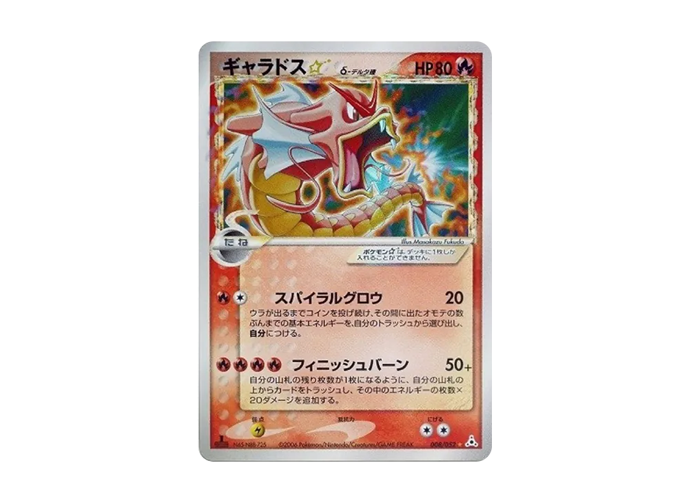 Gyarados Delta Species: 1ED[PCG7 008/052](Expansion Pack "Holon Phantom") - PSA10