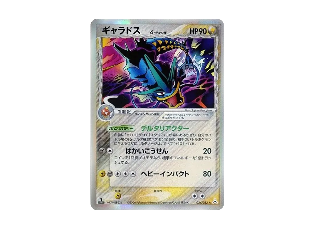 Gyarados Delta Species R: 1ED[PCG7 024/052](Expansion Pack "Holon Phantom") - PSA10