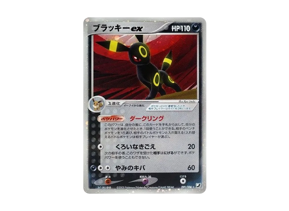 Umbreon ex: 1ED[PCG4 091/106](Expansion Pack "Golden Sky, Silvery Ocean") - PSA10