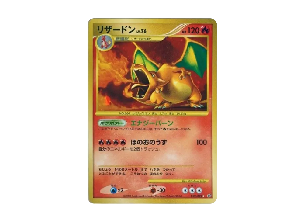 Charizard: Reprint/Resale[DP6 092/092](Expansion Pack "Intense Fight in the Destroyed Sky") - PSA9