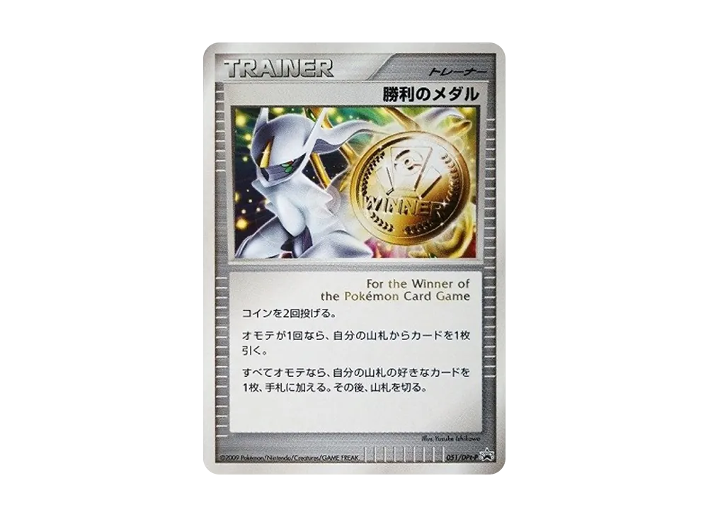 Victory Medal: PROMO[DPt-P 051/DPt-P](DPt-P Promotional cards) - PSA9