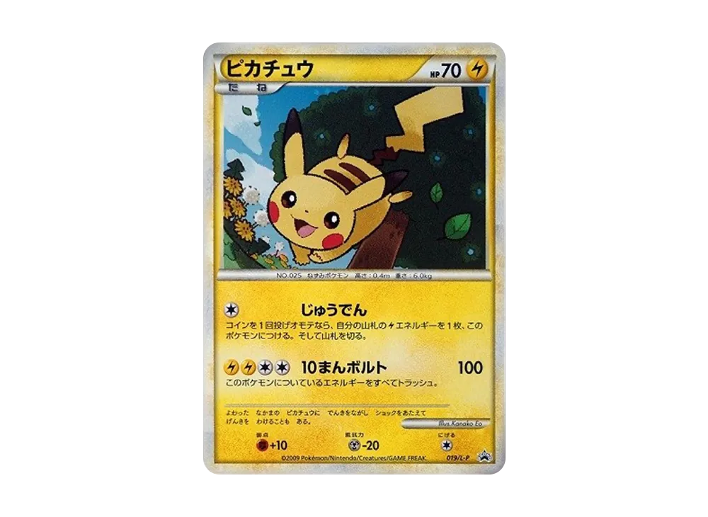 Pikachu: PROMO[L-P 019/L-P](L-P Promotional cards) - PSA10