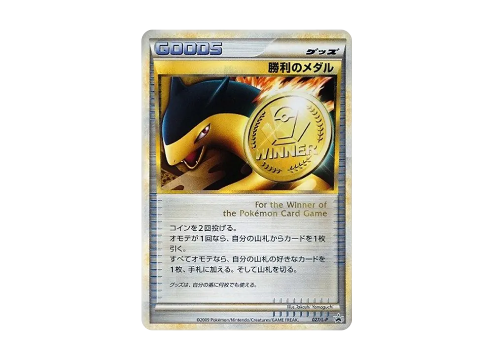 Victory Medal: PROMO[L-P 027/L-P](L-P Promotional cards) - PSA9