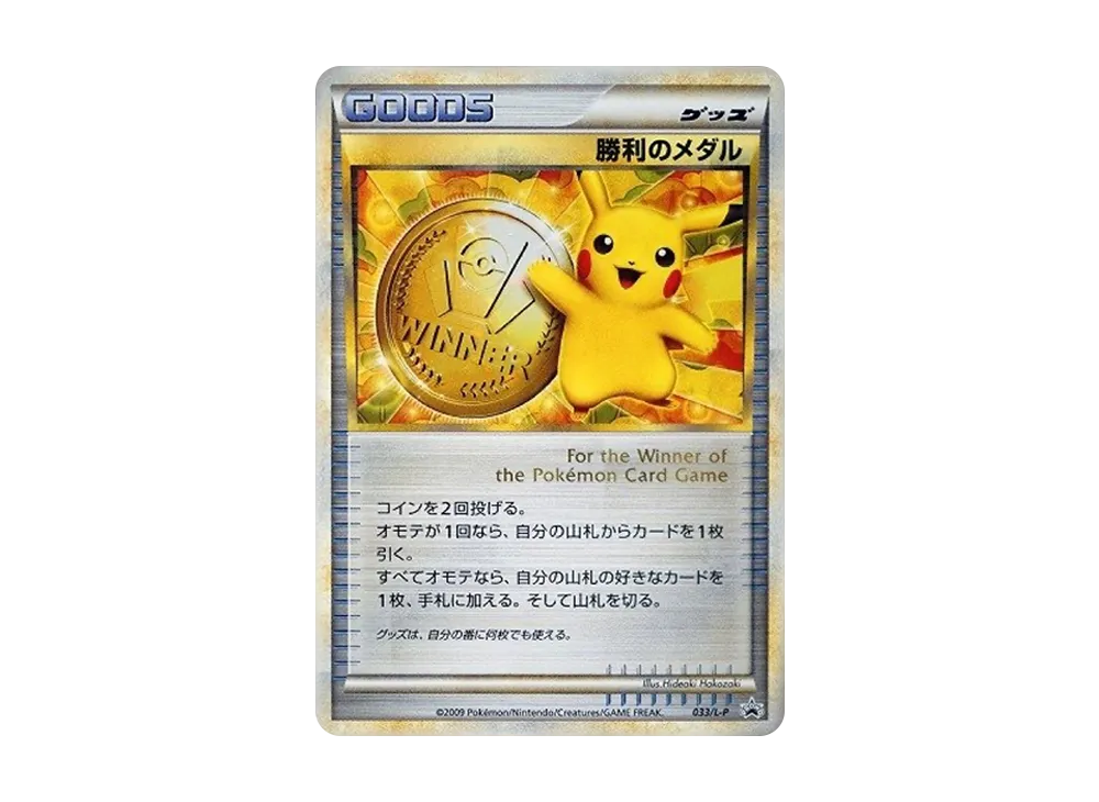 Victory Medal: PROMO[L-P 033/L-P](L-P Promotional cards) - PSA10