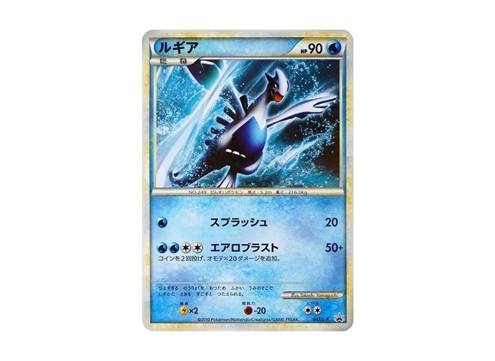 Lugia: PROMO[L-P 047/L-P](L-P Promotional cards) - PSA9