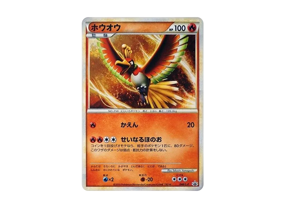 Ho-Oh: PROMO[L-P 048/L-P](L-P Promotional cards) - PSA10