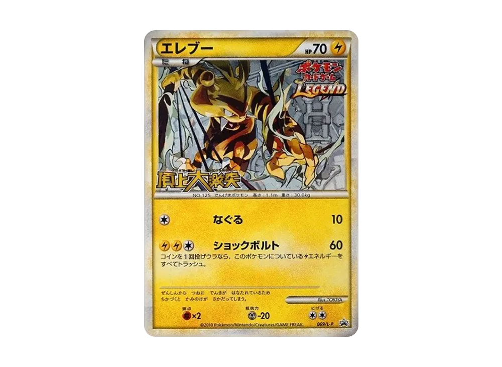 Electabuzz: PROMO[L-P 069/L-P](L-P Promotional cards) - PSA10