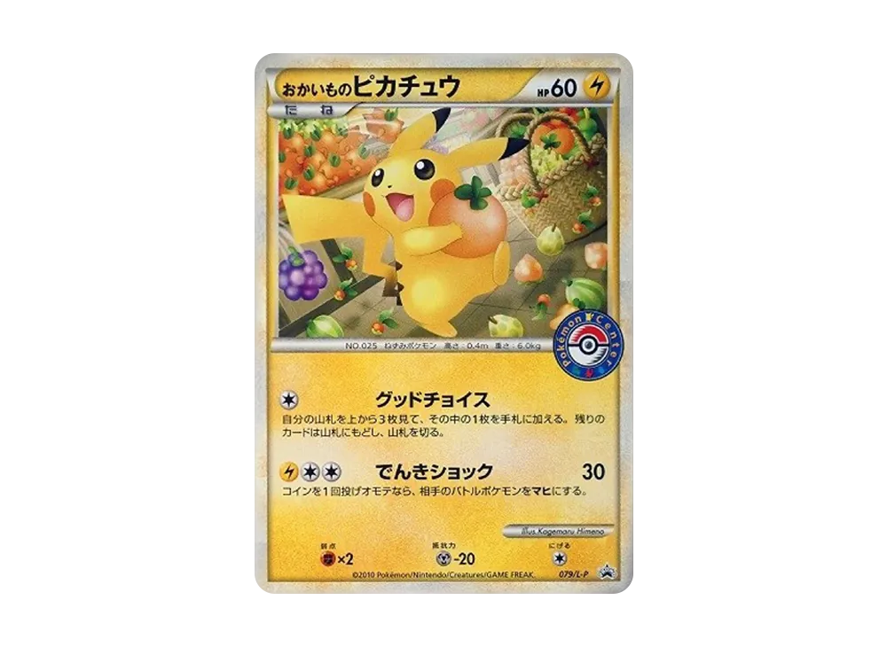 Shopping Pikachu: PROMO[L-P 079/L-P](L-P Promotional cards) - PSA9