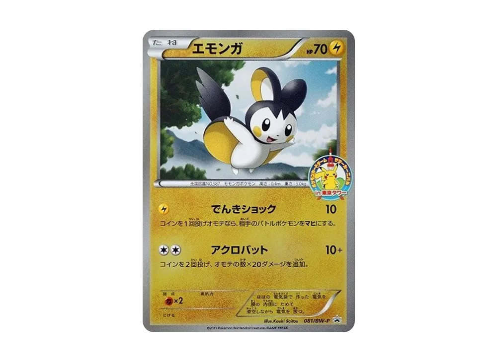 Emolga P [BW-P 081/BW-P](Promotional Cards "Summer Carnival in Tokyo Tower") - PSA10