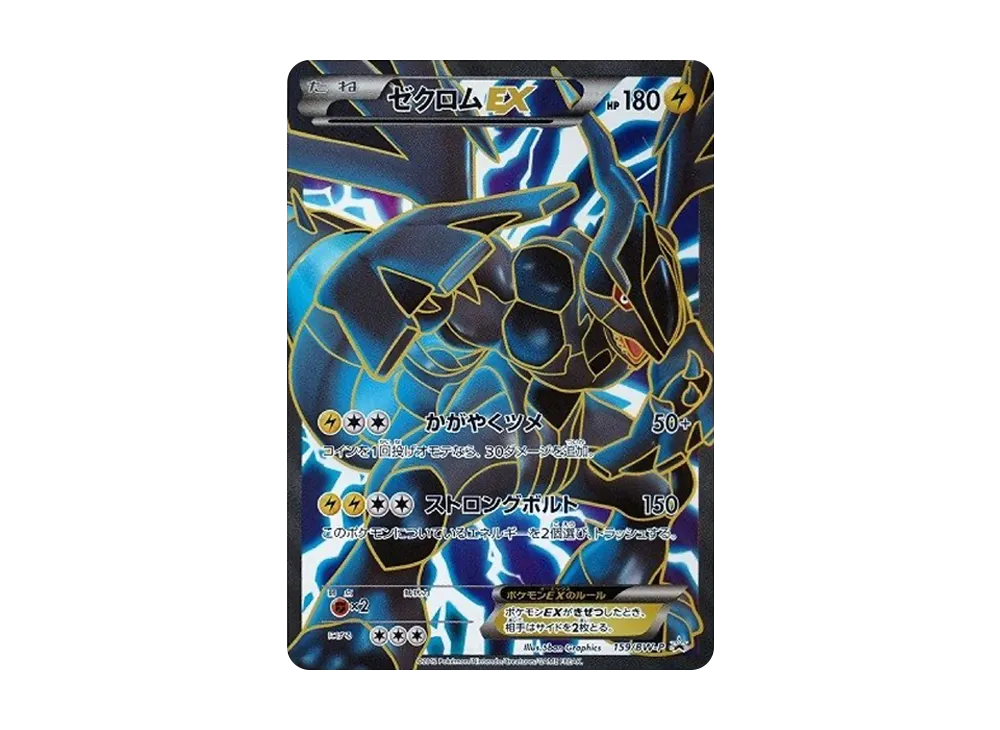 Zekrom EX P [BW-P 159/BW-P](Promotional Cards "Special Pack With Premium Glitter Card Zekrom") - PSA10