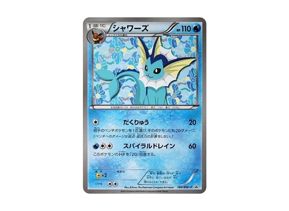 Vaporeon P [BW-P 184/BW-P](Promotional Cards "Collection File Eevee Collection Special Card") - PSA10