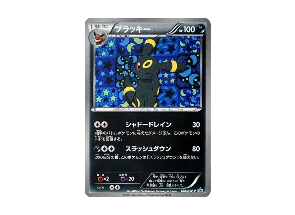 Umbreon P [BW-P 188/BW-P](Promotional Cards "Collection File Eevee Collection Special Card") - PSA10