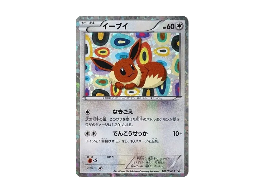 Eevee P [BW-P 189/BW-P](Promotional Cards "Collection File Eevee Collection Special Card") - PSA10