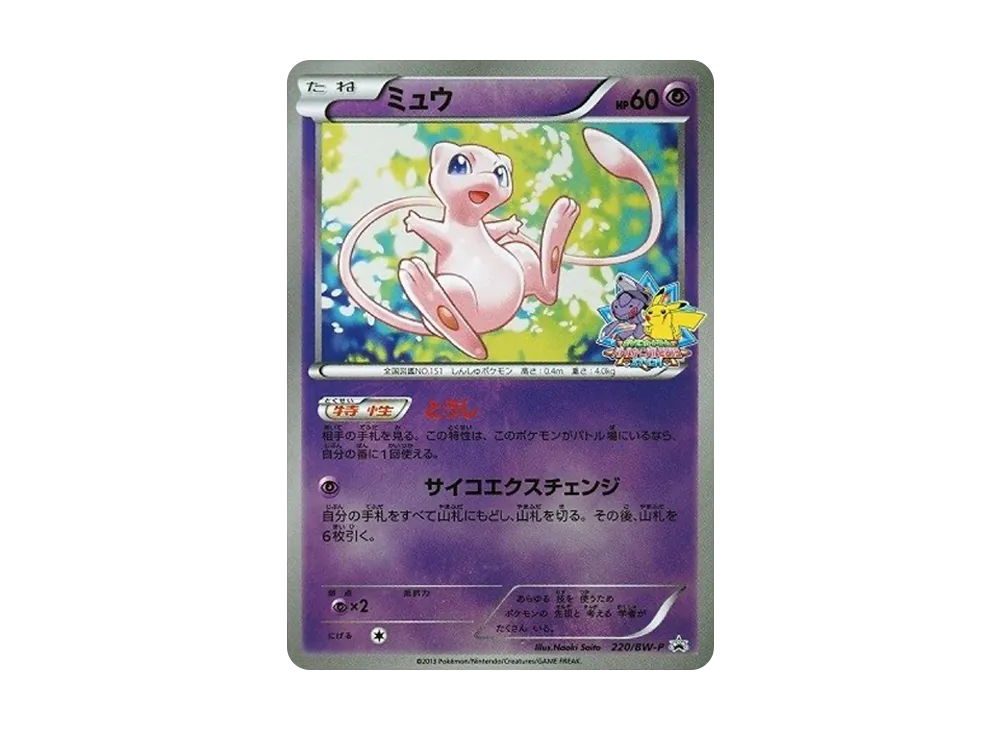 Mew P [BW-P 220/BW-P](Promotional Cards "Battle Carnival 2013 Spring Participation Award") - PSA10
