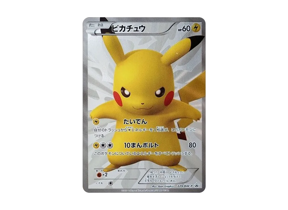 Pikachu P [BW-P 229/BW-P](Promotional Cards "Pokemon Center 15th Anniversary Card Premium Set") - PSA9