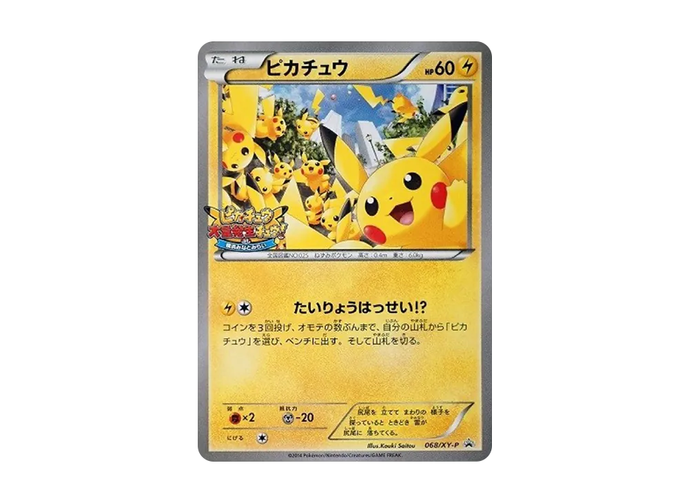 Pikachu: PROMO[XY-P 068/XY-P](XY-P Promotional cards) - PSA9