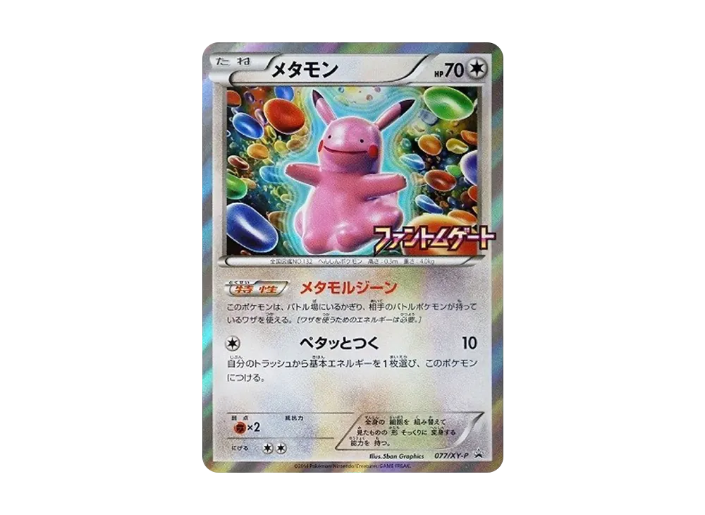 Ditto: PROMO[XY-P 077/XY-P](XY-P Promotional cards) - PSA10