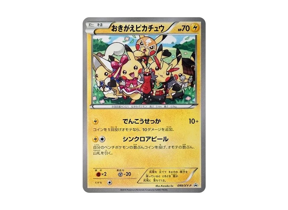 Cosplay Pikachu: PROMO[XY-P 099/XY-P](XY-P Promotional cards) - PSA10