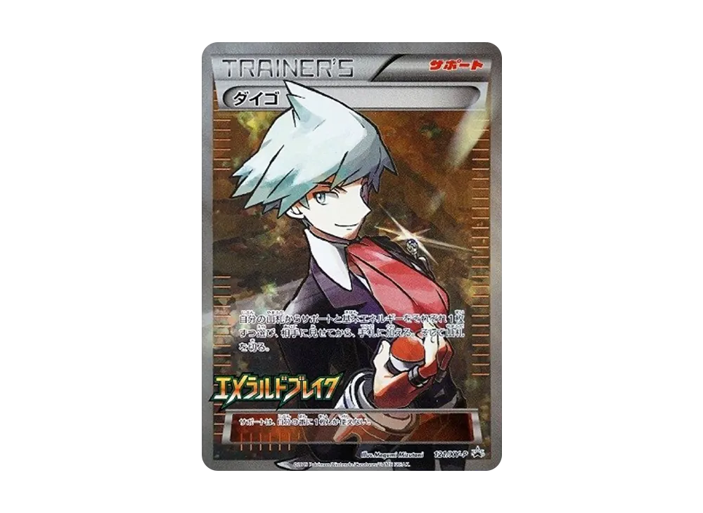 Steven: PROMO[XY-P 121/XY-P](XY-P Promotional cards) - PSA10