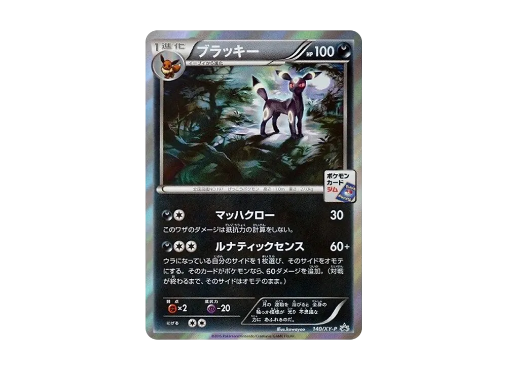 Umbreon: PROMO[XY-P 140/XY-P](XY-P Promotional cards) - PSA10