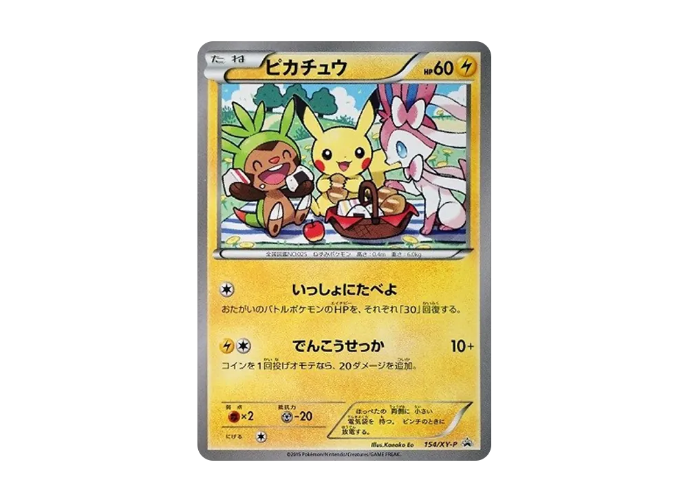 Pikachu: PROMO[XY-P 154/XY-P](XY-P Promotional cards) - PSA10