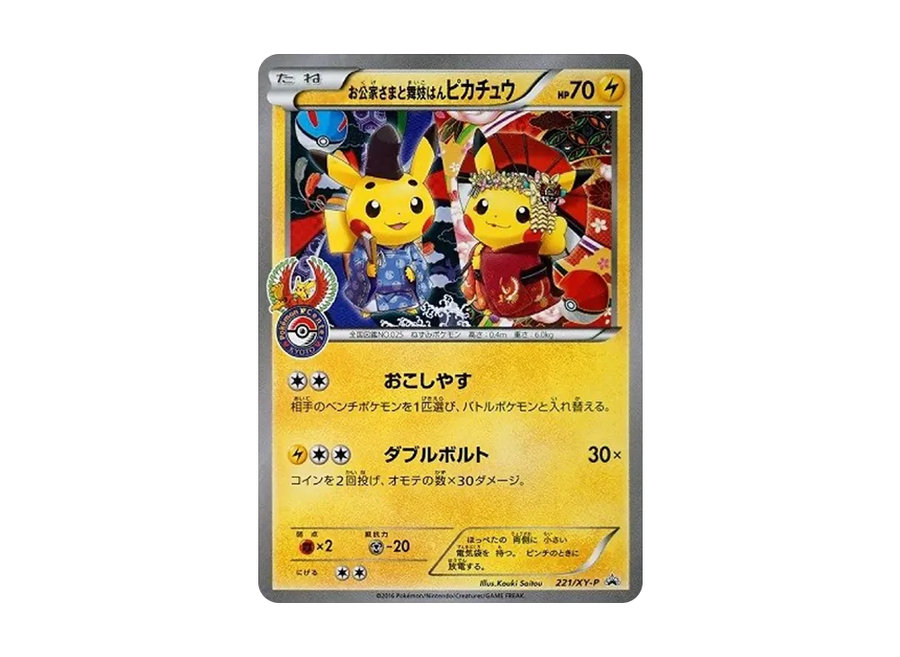 Okuge Sama and Maiko Han Pikachu: PROMO[XY-P 221/XY-P](XY-P Promotional cards) - PSA10