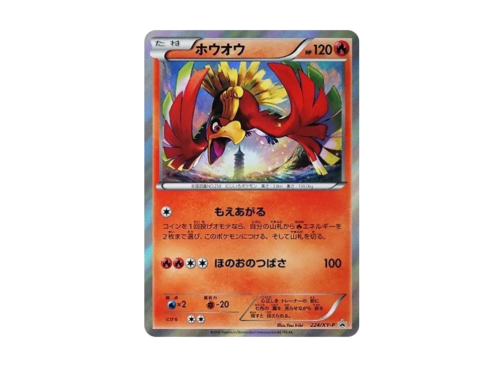 Ho-Oh: PROMO[XY-P 224/XY-P](XY-P Promotional cards) - PSA10