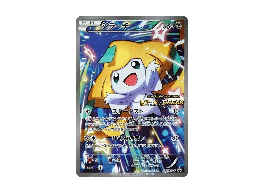 Jirachi: PROMO[XY-P 235/XY-P](XY-P Promotional cards) - PSA10