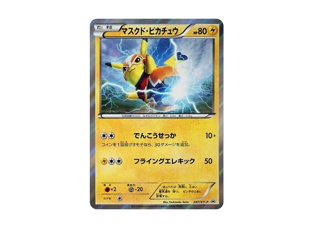 Pikachu Libre: PROMO[XY-P 247/XY-P](XY-P Promotional cards) - PSA10