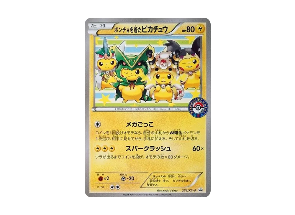 Pikachu wearing a poncho Pikachu: PROMO[XY-P 274/XY-P](XY-P Promotional cards) - PSA10