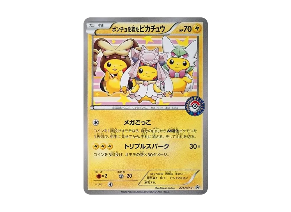 Pikachu wearing a poncho Pikachu: PROMO[XY-P 275/XY-P](XY-P Promotional cards) - PSA10
