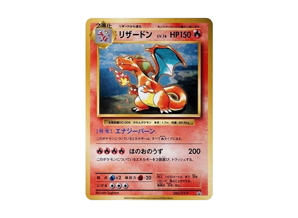 Charizard: PROMO[XY-P 280/XY-P](XY-P Promotional cards) - PSA10