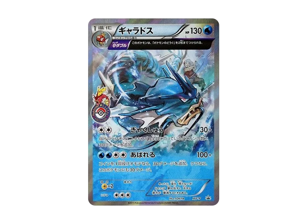 Gyarados: PROMO[XY-P](XY-P Promotional cards) - PSA10