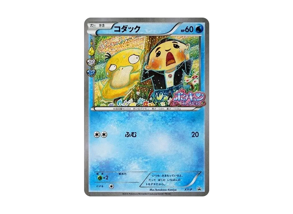 Psyduck: PROMO[XY-P](XY-P Promotional cards) - PSA10