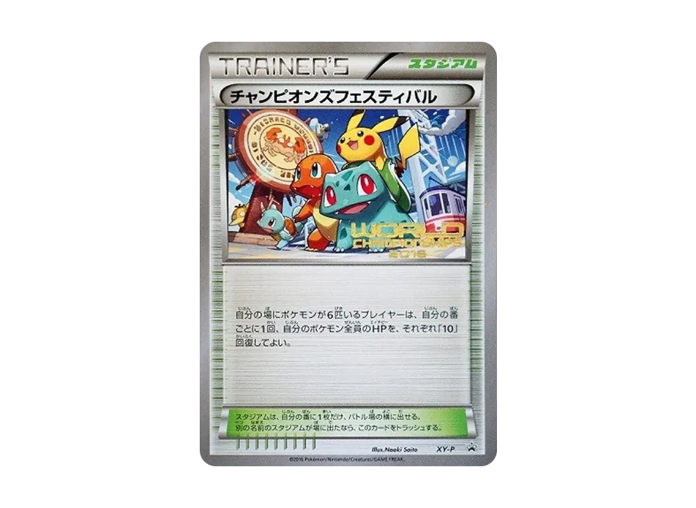 Champions Festival 2016: PROMO[XY-P](XY-P Promotional cards) - PSA10